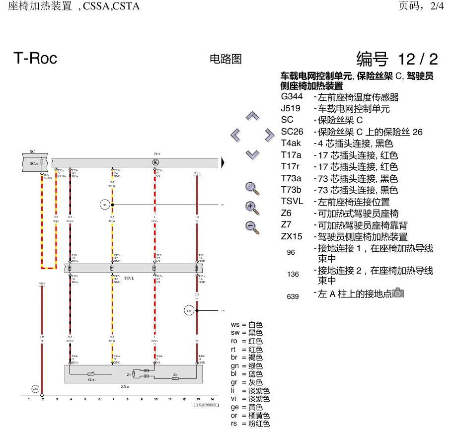 一汽大众3321 探戈 座椅加热 电路图