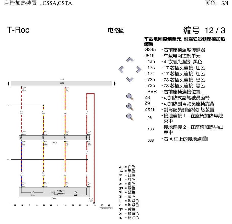 一汽大众3321 探戈 座椅加热 电路图