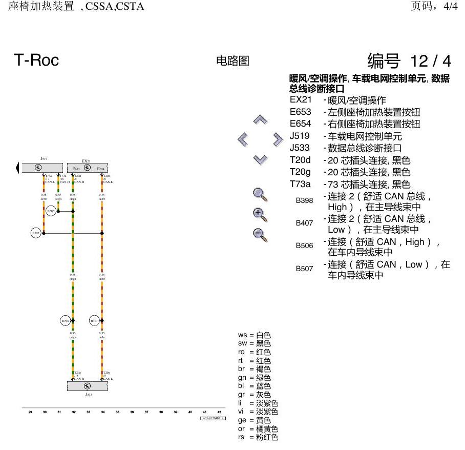 一汽大众3321 探戈 座椅加热 电路图