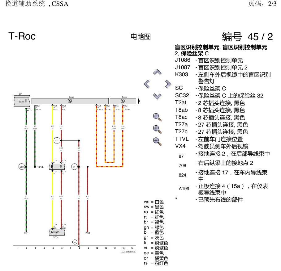 一汽大众3321 探戈 换到辅助 电路图
