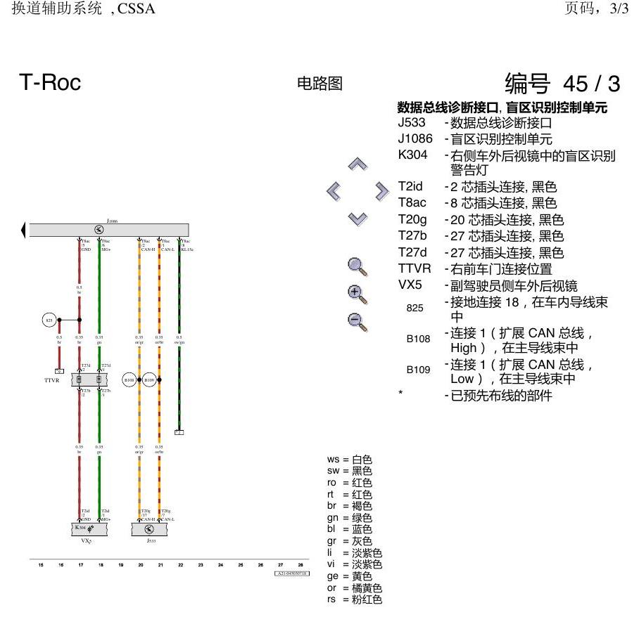 一汽大众3321 探戈 换到辅助 电路图