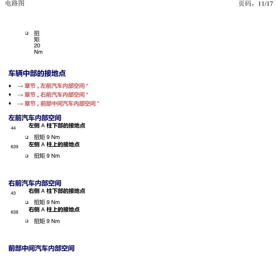 一汽大众3321 探戈 接地点 电路图
