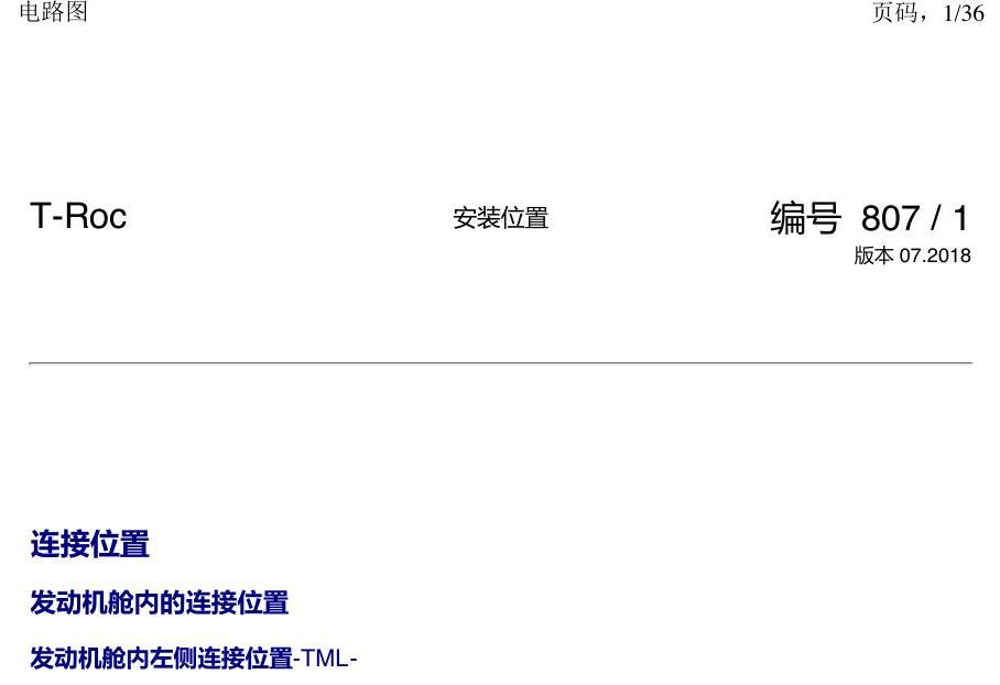 一汽大众3321 探戈 插头 电路图