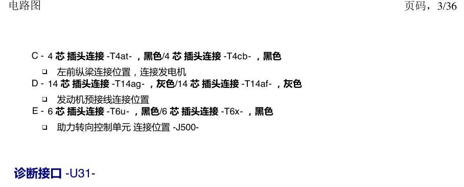 一汽大众3321 探戈 插头 电路图