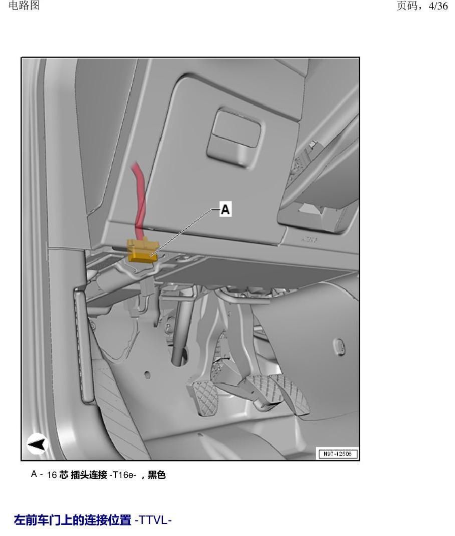 一汽大众3321 探戈 插头 电路图