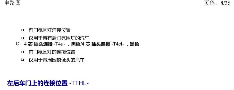 一汽大众3321 探戈 插头 电路图
