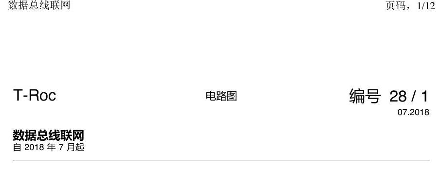 一汽大众3321 探戈 数据总线联网 电路图