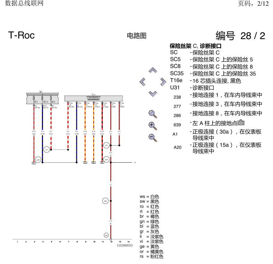 一汽大众3321 探戈 数据总线联网 电路图