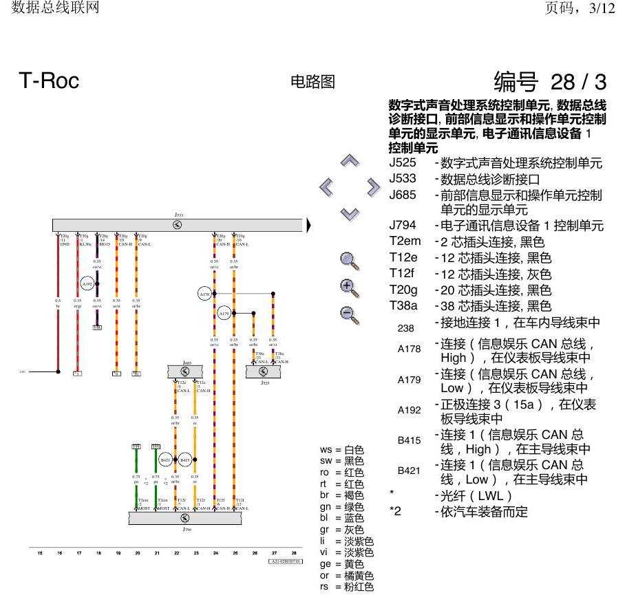 一汽大众3321 探戈 数据总线联网 电路图