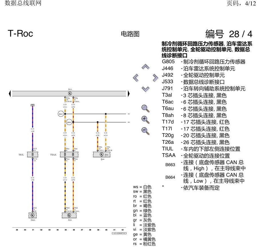 一汽大众3321 探戈 数据总线联网 电路图