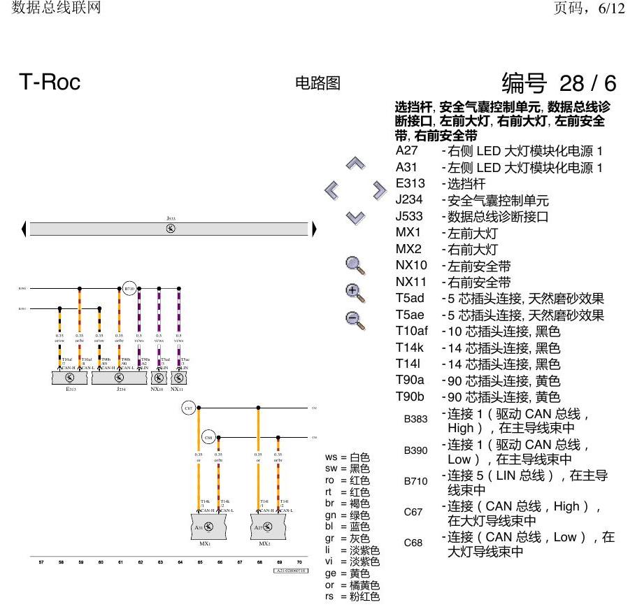 一汽大众3321 探戈 数据总线联网 电路图