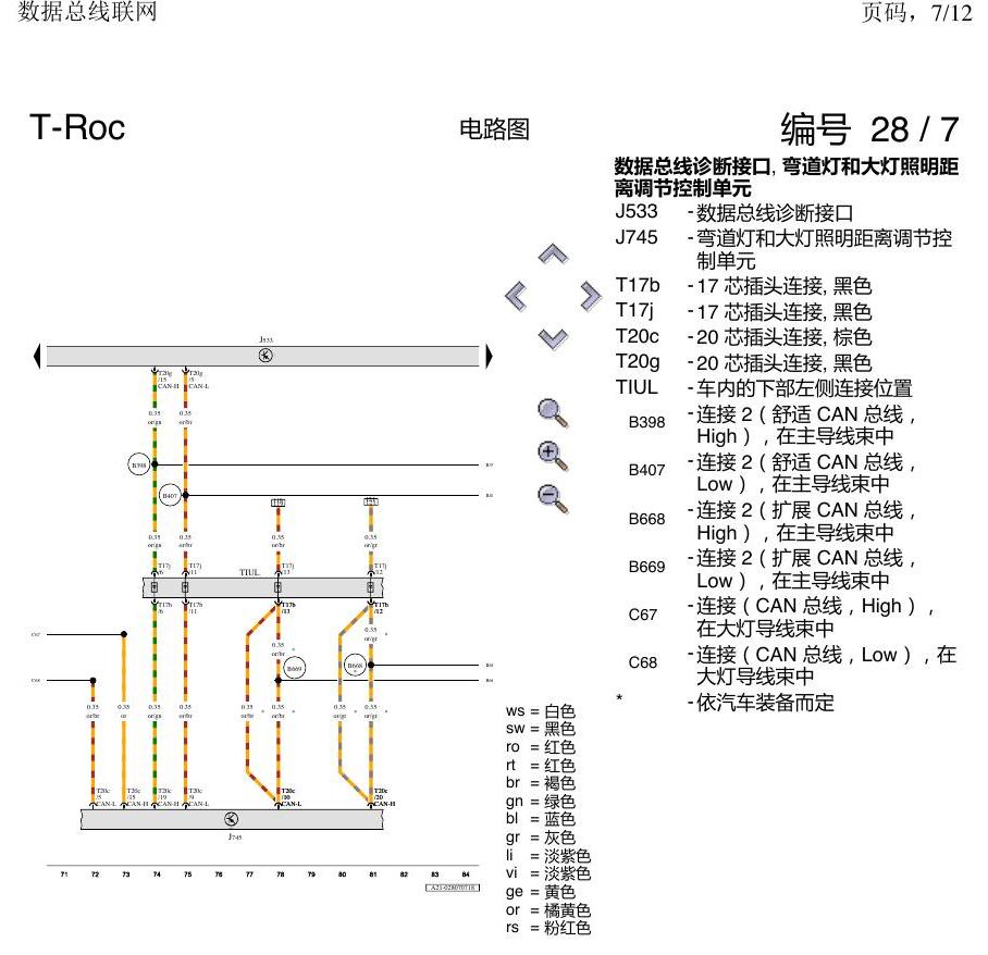 一汽大众3321 探戈 数据总线联网 电路图