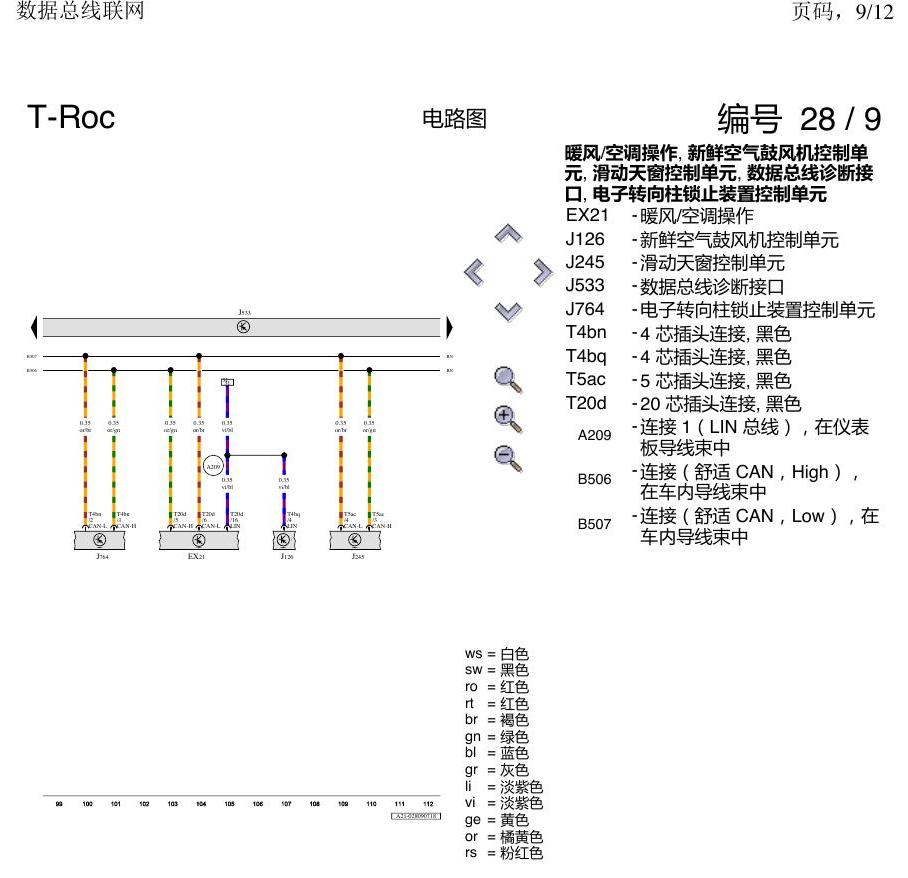 一汽大众3321 探戈 数据总线联网 电路图