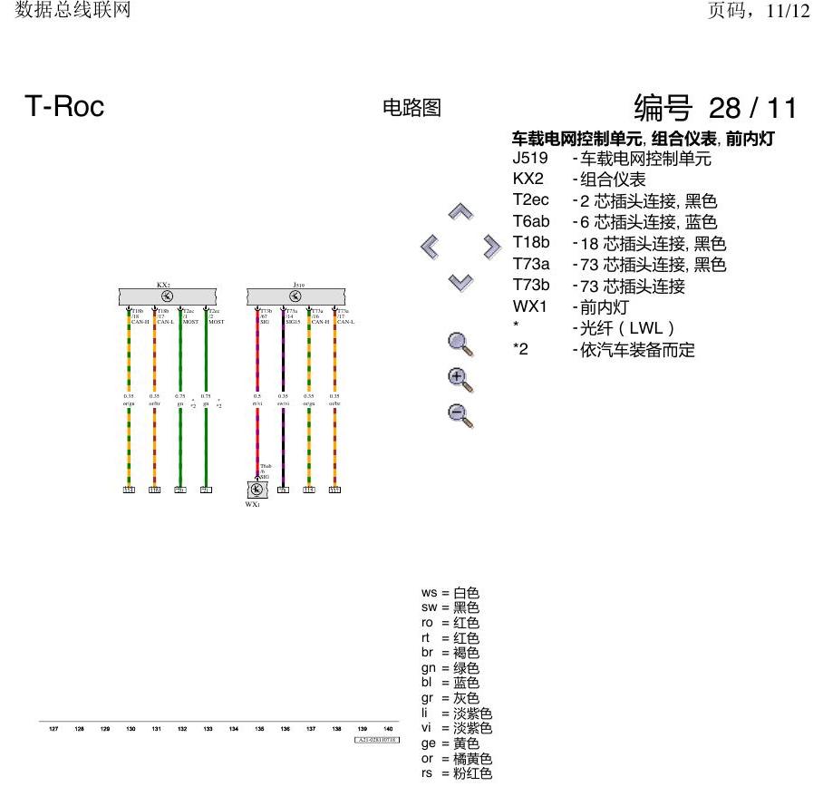 一汽大众3321 探戈 数据总线联网 电路图