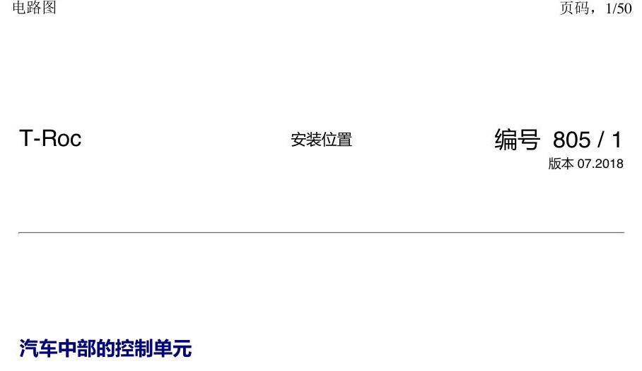 一汽大众3321 探戈 汽车中部的控制器 电路图
