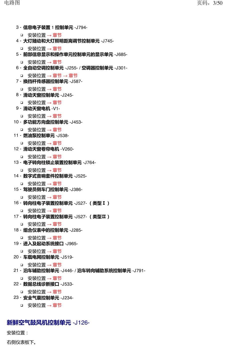 一汽大众3321 探戈 汽车中部的控制器 电路图