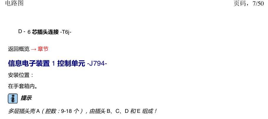 一汽大众3321 探戈 汽车中部的控制器 电路图