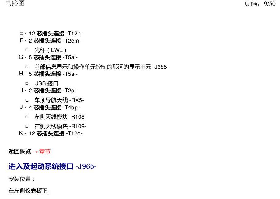 一汽大众3321 探戈 汽车中部的控制器 电路图