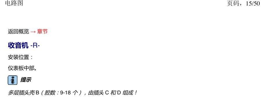 一汽大众3321 探戈 汽车中部的控制器 电路图