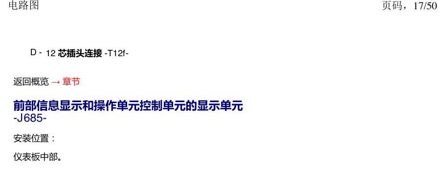 一汽大众3321 探戈 汽车中部的控制器 电路图