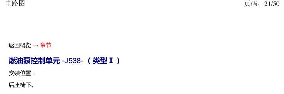 一汽大众3321 探戈 汽车中部的控制器 电路图