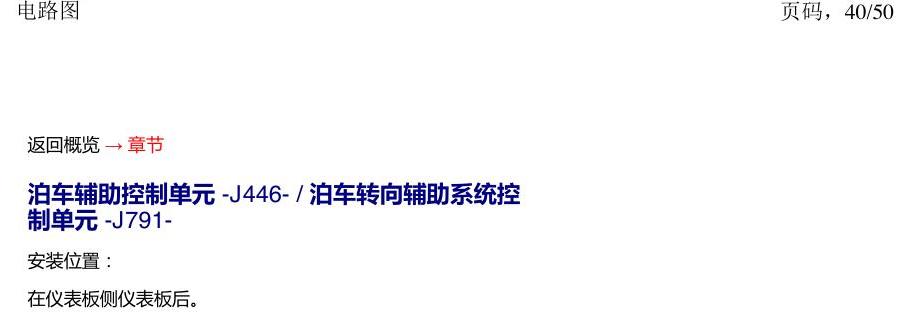 一汽大众3321 探戈 汽车中部的控制器 电路图