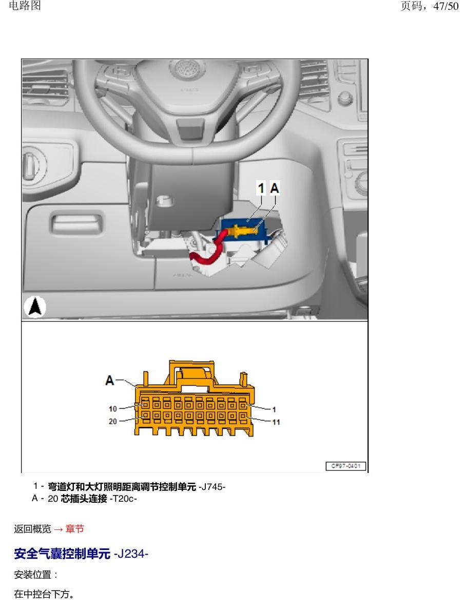 一汽大众3321 探戈 汽车中部的控制器 电路图