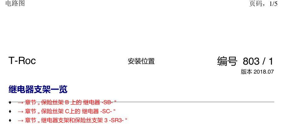 一汽大众3321 探戈 继电器 电路图