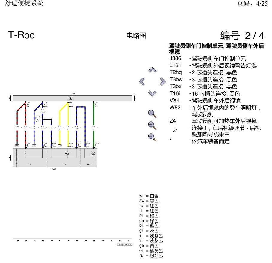 一汽大众3321 探戈 舒适便捷系统 电路图