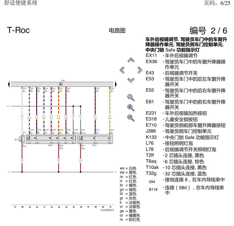 一汽大众3321 探戈 舒适便捷系统 电路图