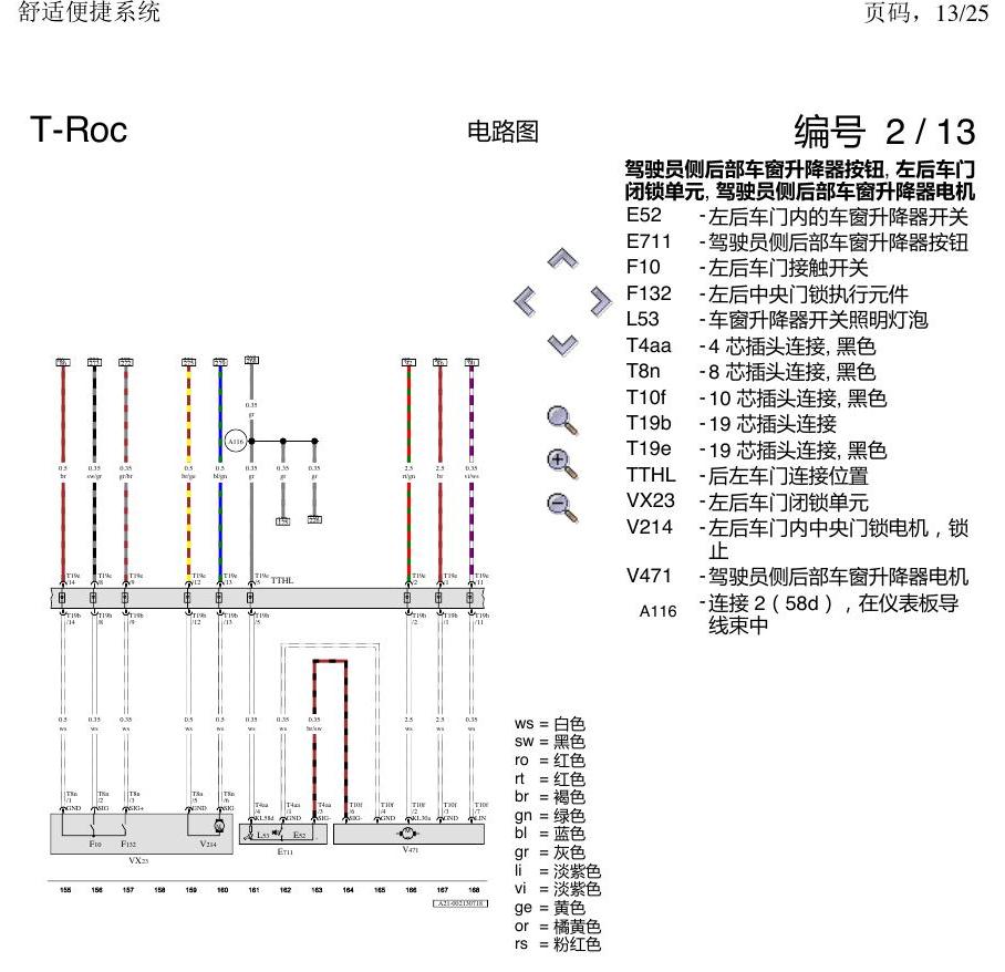 一汽大众3321 探戈 舒适便捷系统 电路图