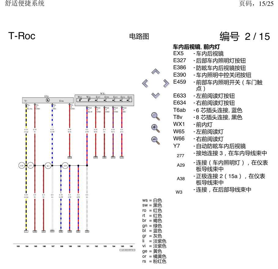 一汽大众3321 探戈 舒适便捷系统 电路图