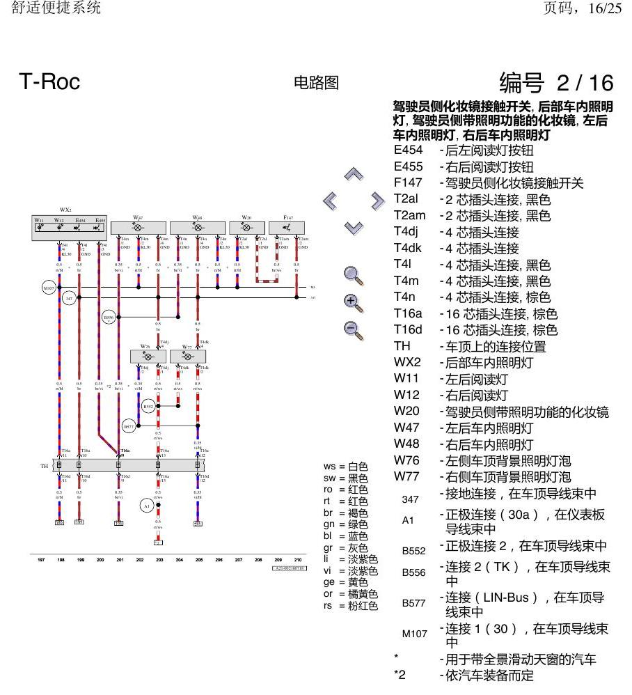一汽大众3321 探戈 舒适便捷系统 电路图