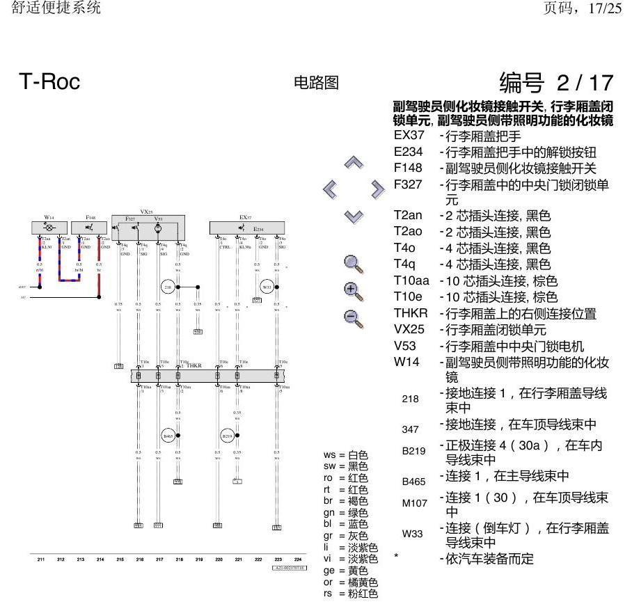 一汽大众3321 探戈 舒适便捷系统 电路图