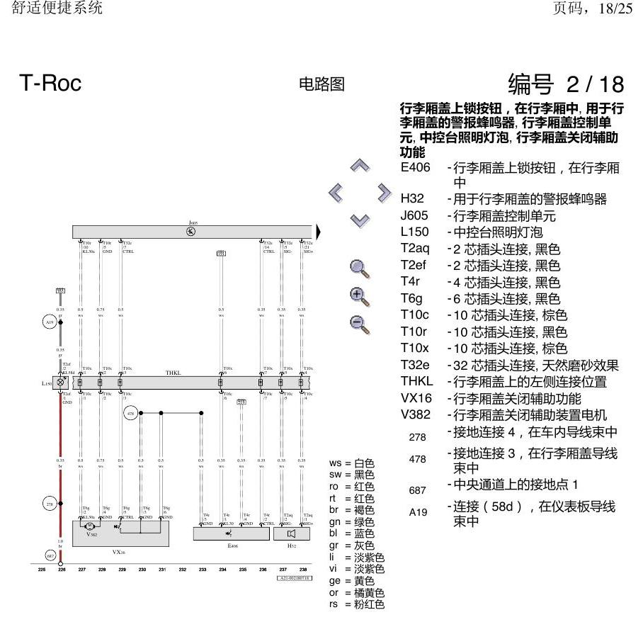 一汽大众3321 探戈 舒适便捷系统 电路图