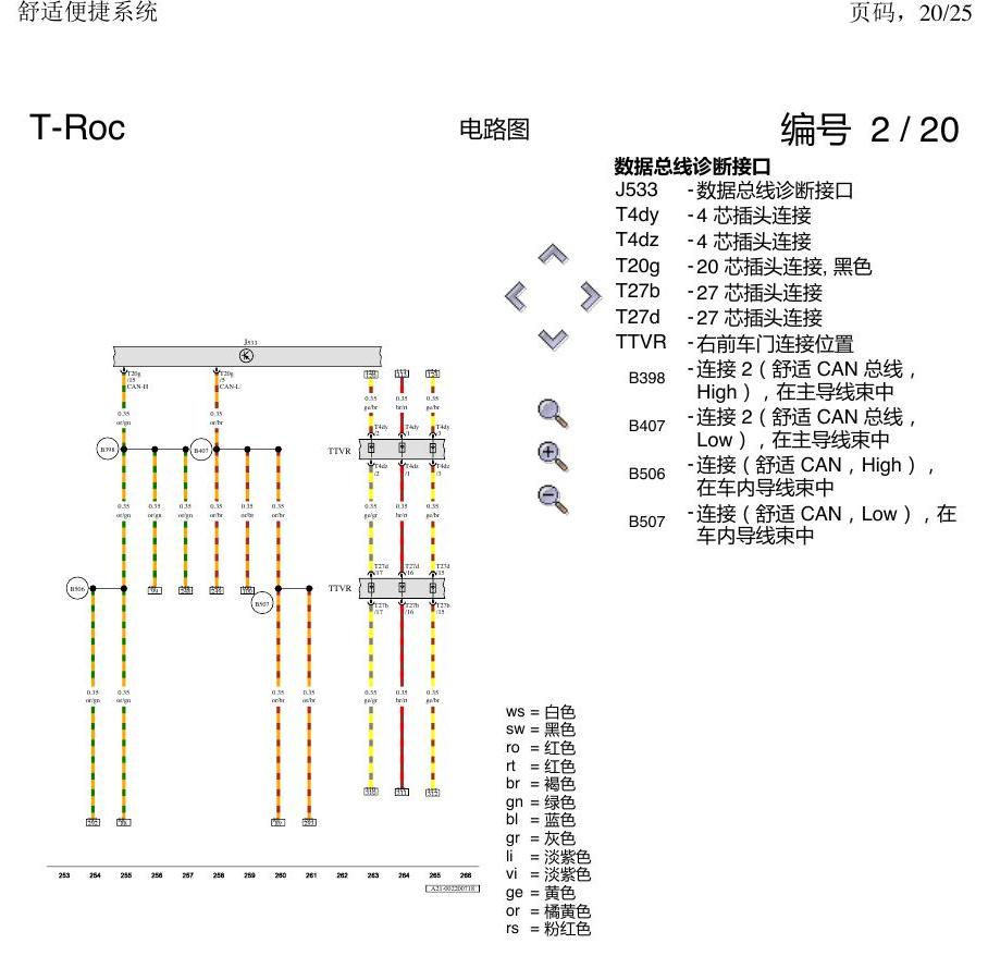 一汽大众3321 探戈 舒适便捷系统 电路图