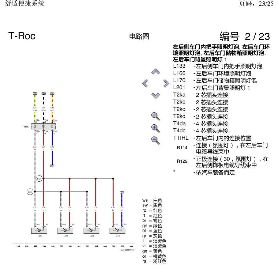 一汽大众3321 探戈 舒适便捷系统 电路图