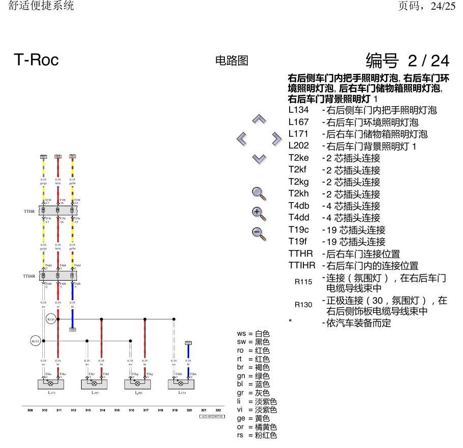 一汽大众3321 探戈 舒适便捷系统 电路图
