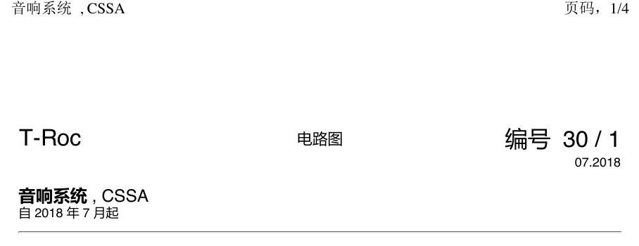 一汽大众3321 探戈 音响系统 电路图