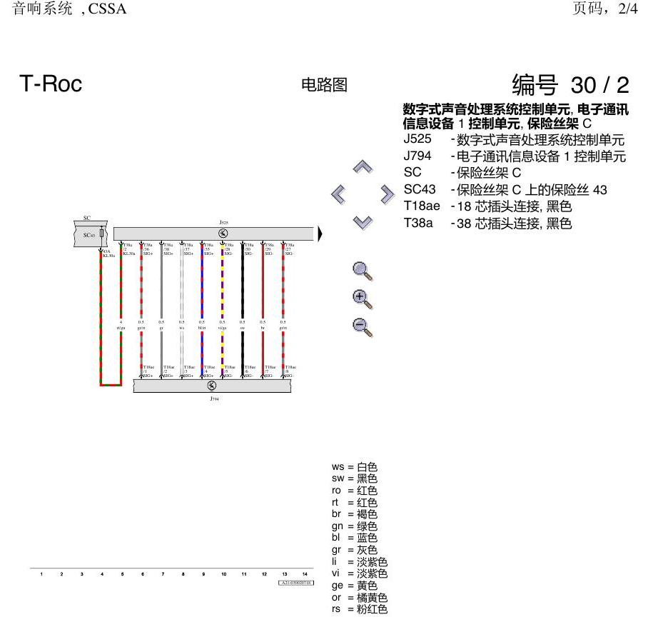 一汽大众3321 探戈 音响系统 电路图