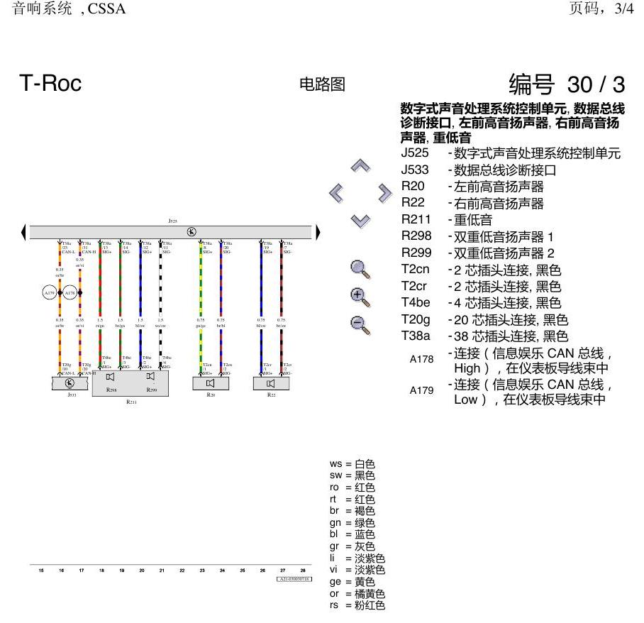 一汽大众3321 探戈 音响系统 电路图