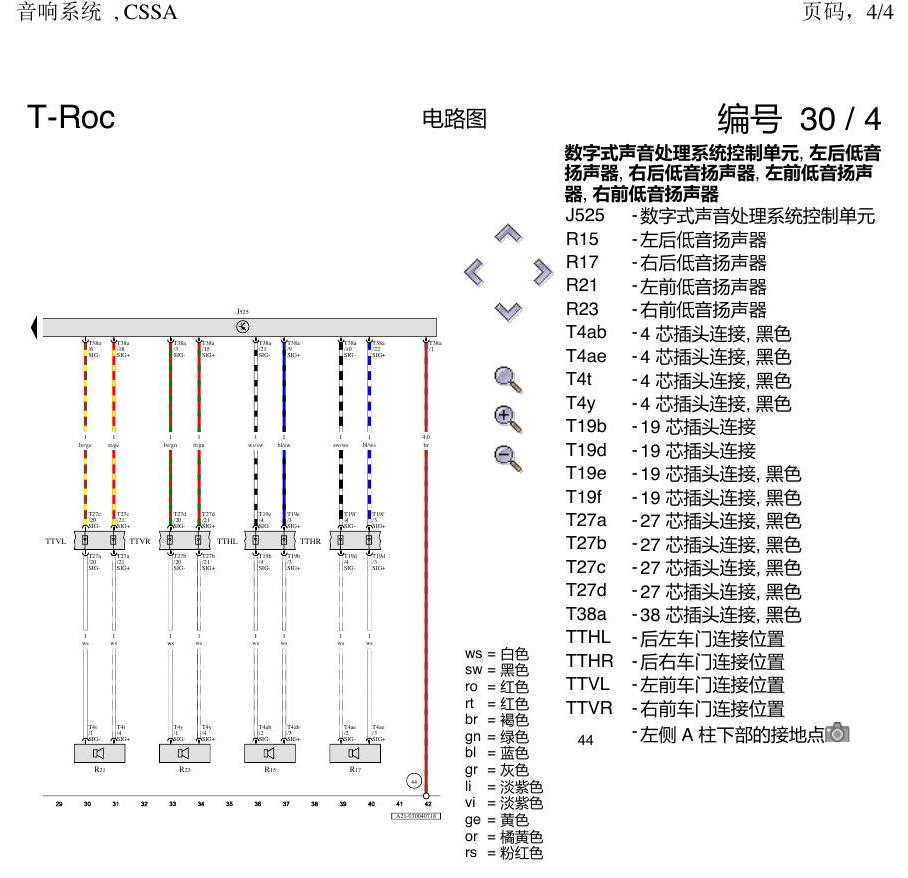 一汽大众3321 探戈 音响系统 电路图