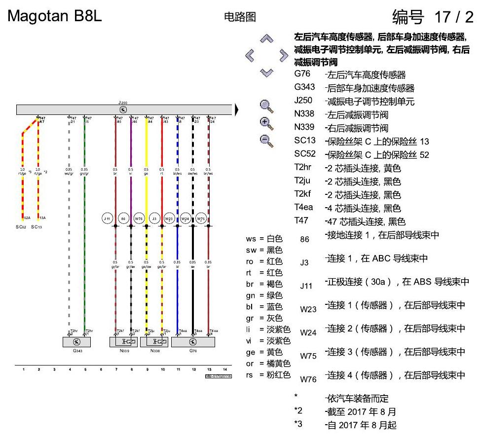 一汽大众3321 迈腾 B8 DCC 电路图
