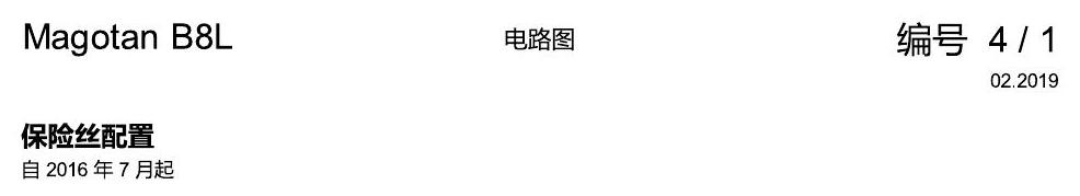 一汽大众3321 迈腾 B8 保险丝配置 电路图