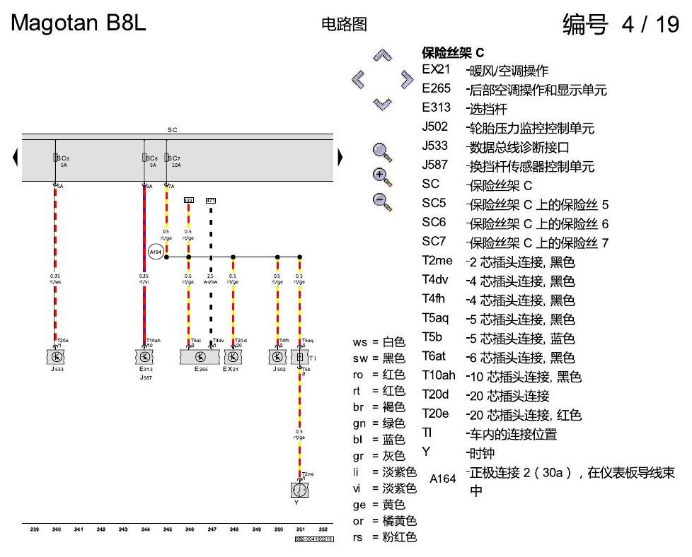 一汽大众3321 迈腾 B8 保险丝配置 电路图