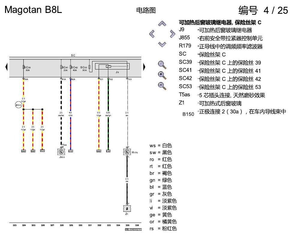 一汽大众3321 迈腾 B8 保险丝配置 电路图