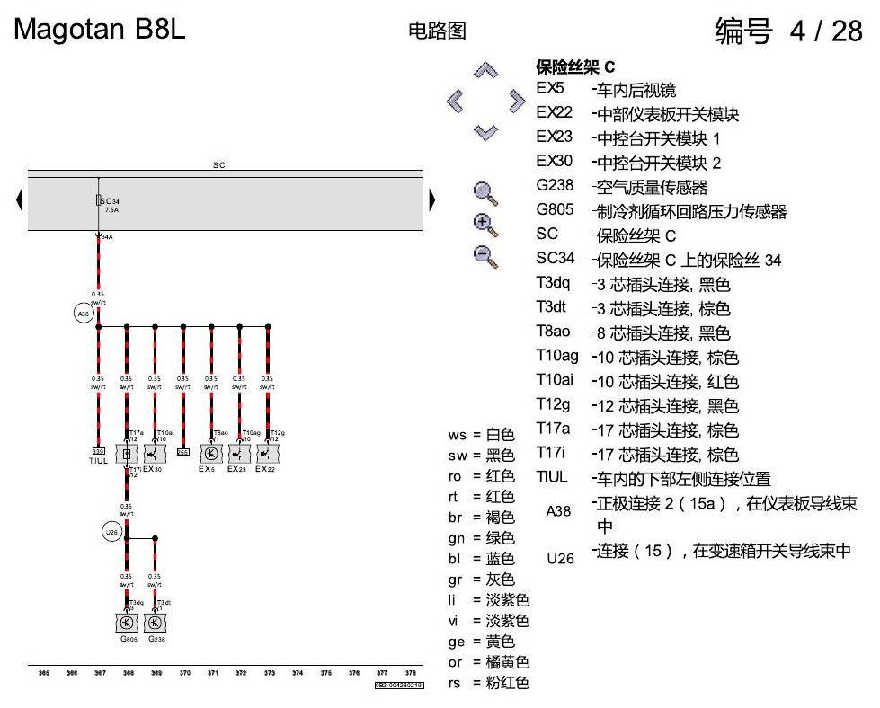 一汽大众3321 迈腾 B8 保险丝配置 电路图