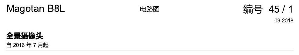一汽大众3321 迈腾 B8 全景摄像头 电路图