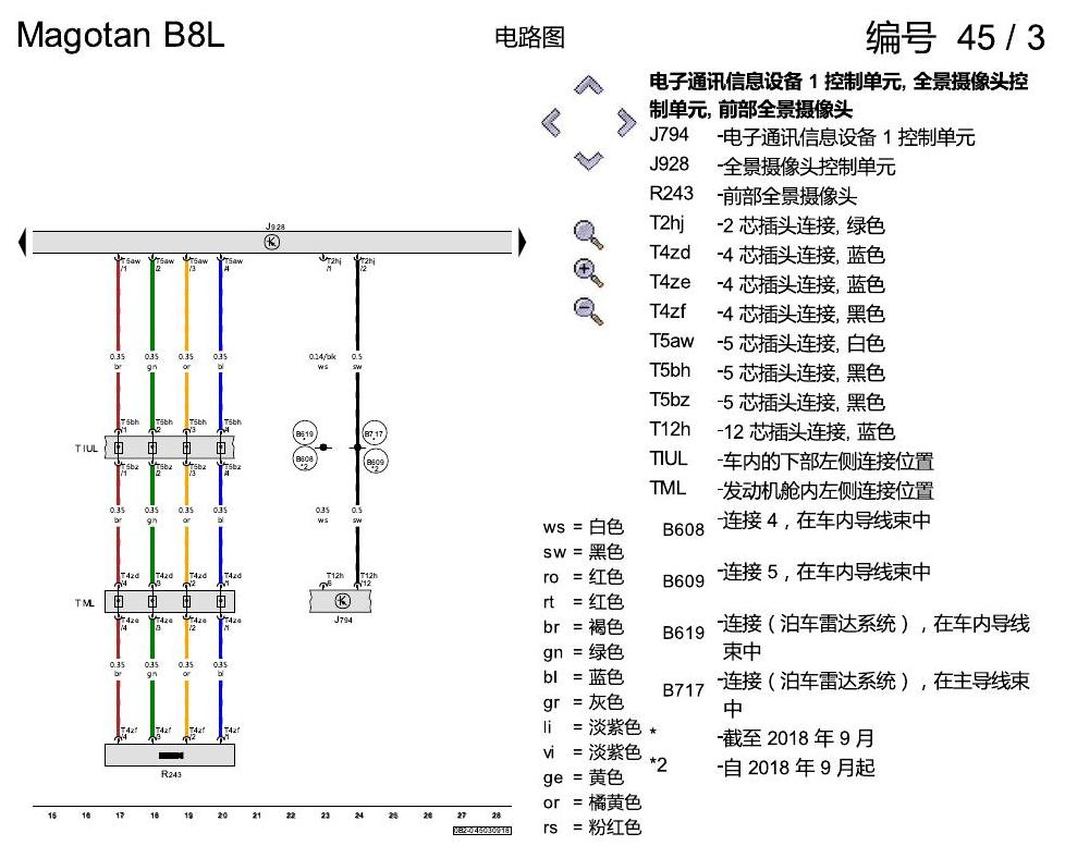 一汽大众3321 迈腾 B8 全景摄像头 电路图
