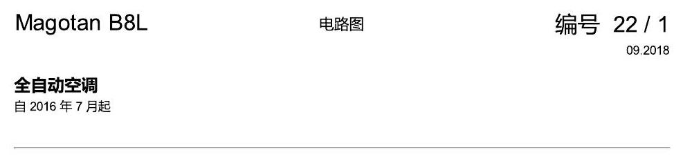 一汽大众3321 迈腾 B8 全自动空调 电路图